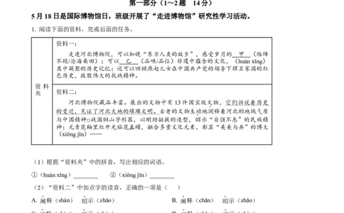 2025年河北省中考语文真题（原卷版）_河北中考_1.河北中考语文2008-2025