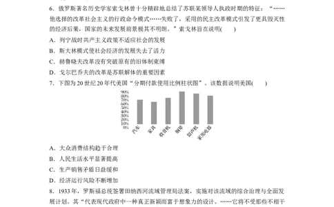 20第一部分板块三板块综合检测(三)_07高考历史_通用版（老高考）复习资料_2023年复习资料_一轮+二轮_历史高三二轮复习系列_历史高三二轮复习系列《二轮复习增分策略》（学生版）