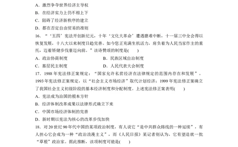 20第一部分板块三板块综合检测(三)_07高考历史_通用版（老高考）复习资料_2023年复习资料_一轮+二轮_历史高三二轮复习系列_历史高三二轮复习系列《二轮复习增分策略》（学生版）