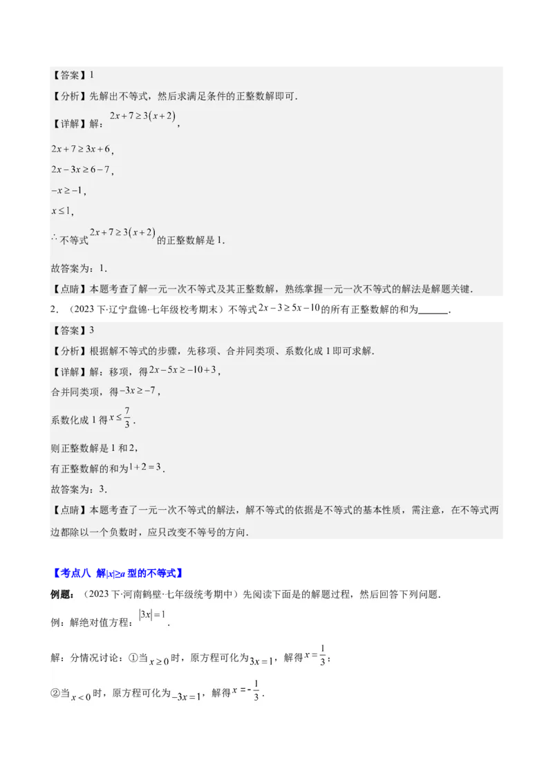 专题9.1不等式解集及性质、一元一次不等式之十大考点(教师版)_初中数学_七年级数学下册（人教版）_重难点专题提优-V8