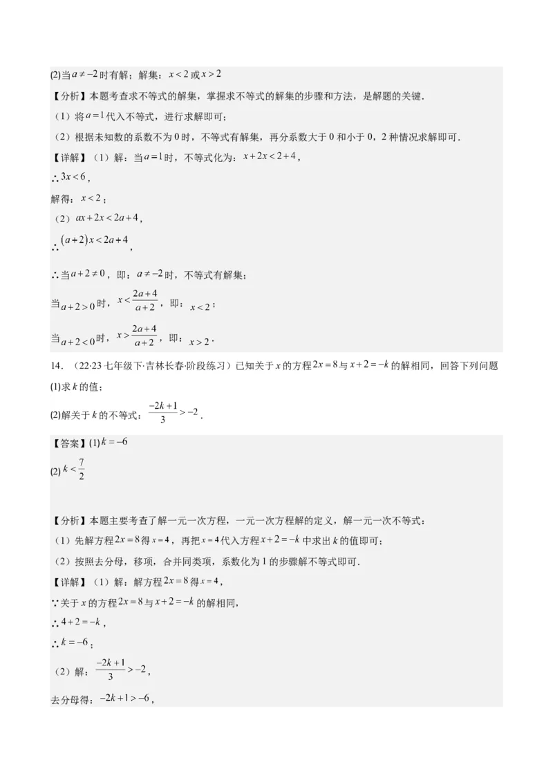 专题9.1不等式解集及性质、一元一次不等式之十大考点(教师版)_初中数学_七年级数学下册（人教版）_重难点专题提优-V8