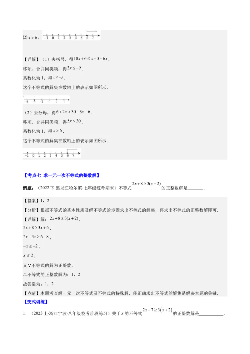 专题9.1不等式解集及性质、一元一次不等式之十大考点(教师版)_初中数学_七年级数学下册（人教版）_重难点专题提优-V8