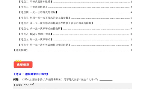 专题9.1不等式解集及性质、一元一次不等式之十大考点(教师版)_初中数学_七年级数学下册（人教版）_重难点专题提优-V8