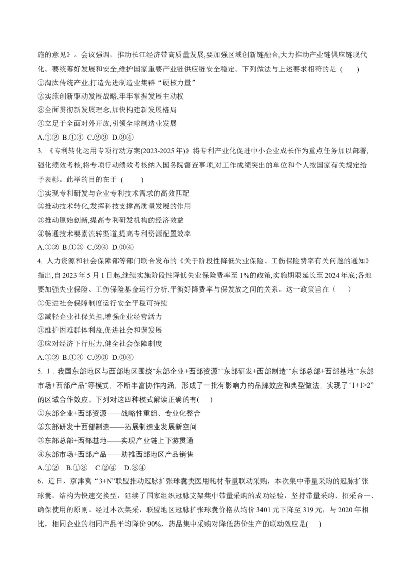 押第4题经济发展与社会进步（原卷版）_8.2025政治总复习_2024年新高考资料_5.2024三轮冲刺_备战2024年高考政治临考题号押题（辽宁、黑龙江、吉林专用）323375917