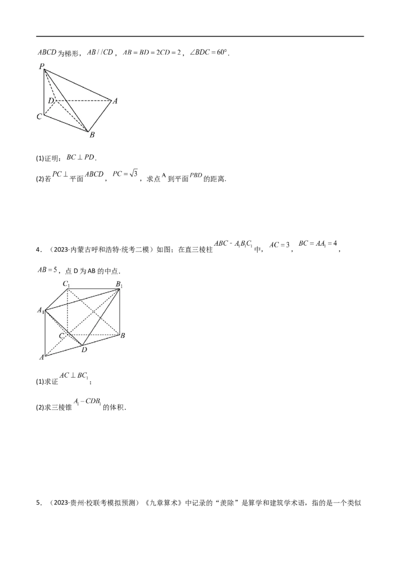 7.2空间几何体积与表面积（精讲）（学生版）_02高考数学_新高考复习资料_2024年新高考资料_一轮复习资料_完2024年高考数学一轮复习一隅三反系列（新高考）_学生版