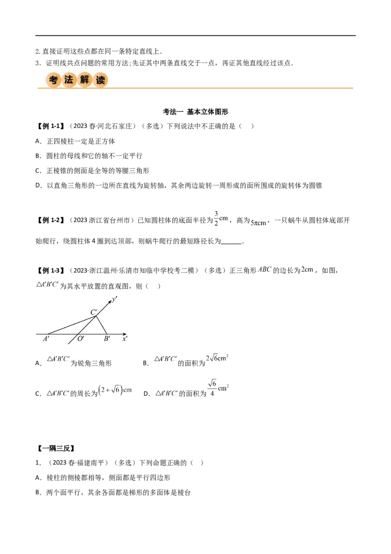 7.2空间几何体积与表面积（精讲）（学生版）_02高考数学_新高考复习资料_2024年新高考资料_一轮复习资料_完2024年高考数学一轮复习一隅三反系列（新高考）_学生版