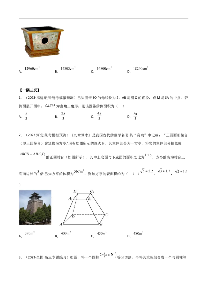7.2空间几何体积与表面积（精讲）（学生版）_02高考数学_新高考复习资料_2024年新高考资料_一轮复习资料_完2024年高考数学一轮复习一隅三反系列（新高考）_学生版