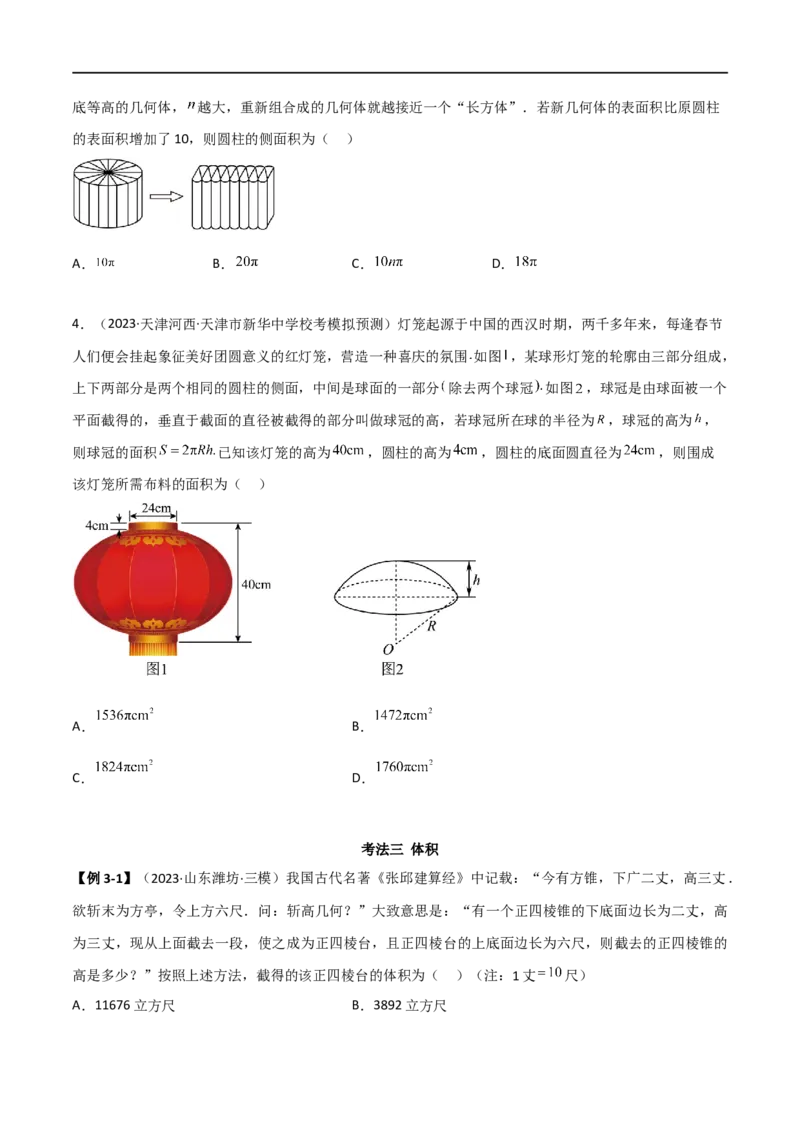 7.2空间几何体积与表面积（精讲）（学生版）_02高考数学_新高考复习资料_2024年新高考资料_一轮复习资料_完2024年高考数学一轮复习一隅三反系列（新高考）_学生版