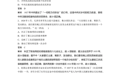 47第二部分现实热点练训练8中国革命精神谱系_07高考历史_通用版（老高考）复习资料_2023年复习资料_一轮+二轮_历史高三二轮复习系列_243