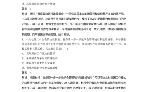 47第二部分现实热点练训练8中国革命精神谱系_07高考历史_通用版（老高考）复习资料_2023年复习资料_一轮+二轮_历史高三二轮复习系列_243