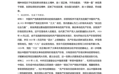 47第二部分现实热点练训练8中国革命精神谱系_07高考历史_通用版（老高考）复习资料_2023年复习资料_一轮+二轮_历史高三二轮复习系列_243