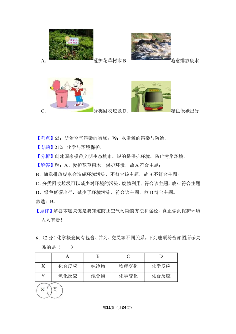 2016年贵州省安顺市中考化学试卷（含解析版）_贵州中考_5.贵州中考化学（2008-2025）_安顺化学12-24