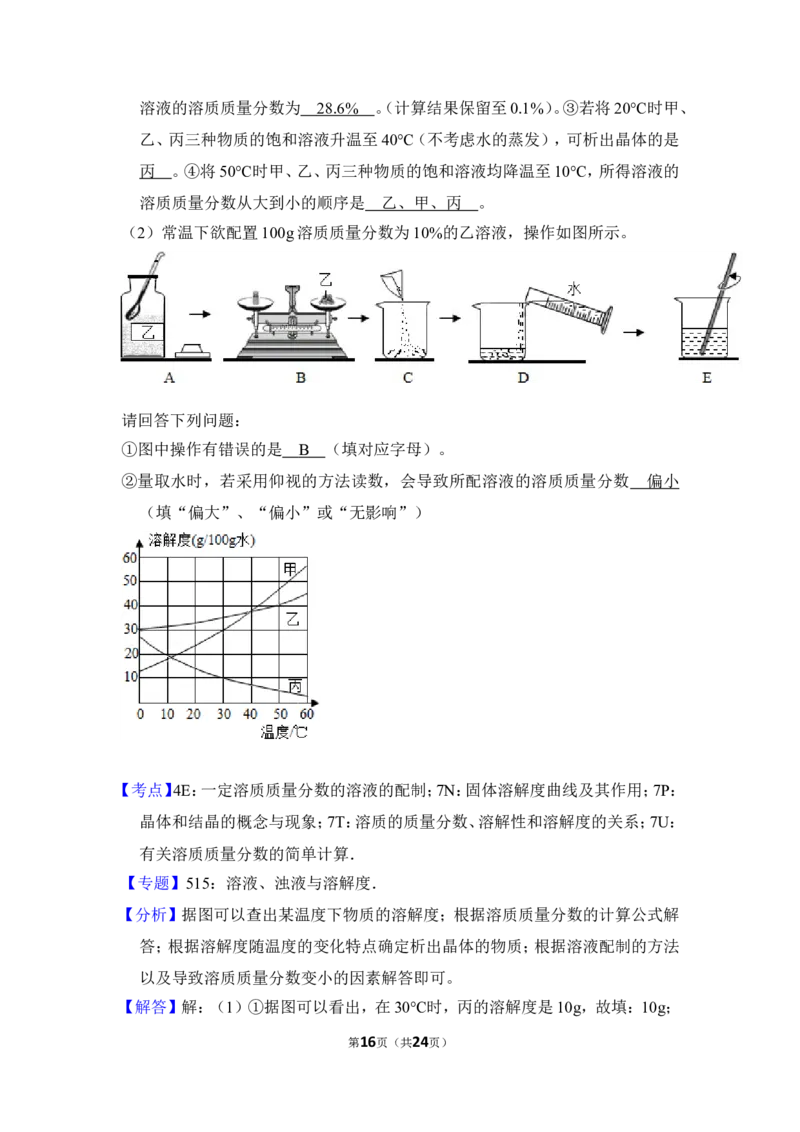 2016年贵州省安顺市中考化学试卷（含解析版）_贵州中考_5.贵州中考化学（2008-2025）_安顺化学12-24