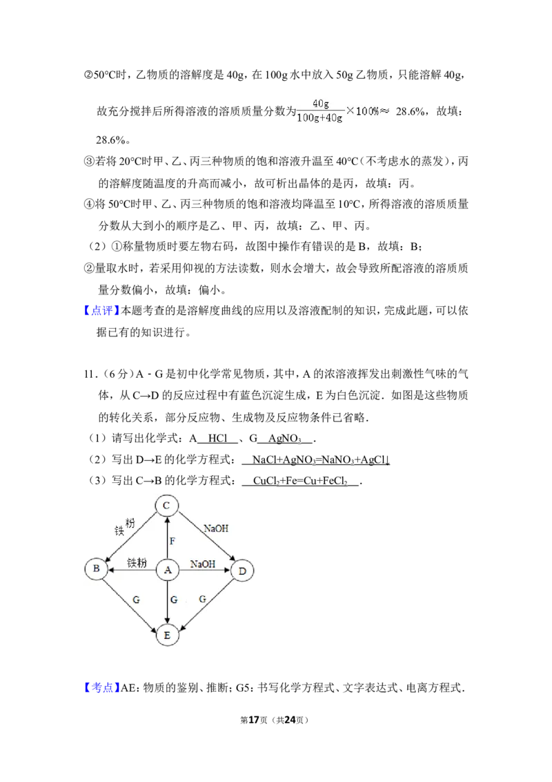 2016年贵州省安顺市中考化学试卷（含解析版）_贵州中考_5.贵州中考化学（2008-2025）_安顺化学12-24
