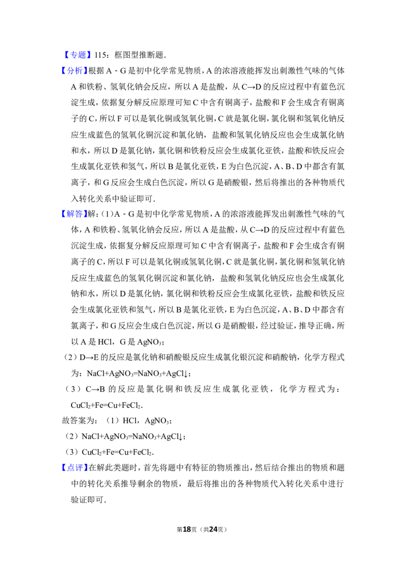 2016年贵州省安顺市中考化学试卷（含解析版）_贵州中考_5.贵州中考化学（2008-2025）_安顺化学12-24