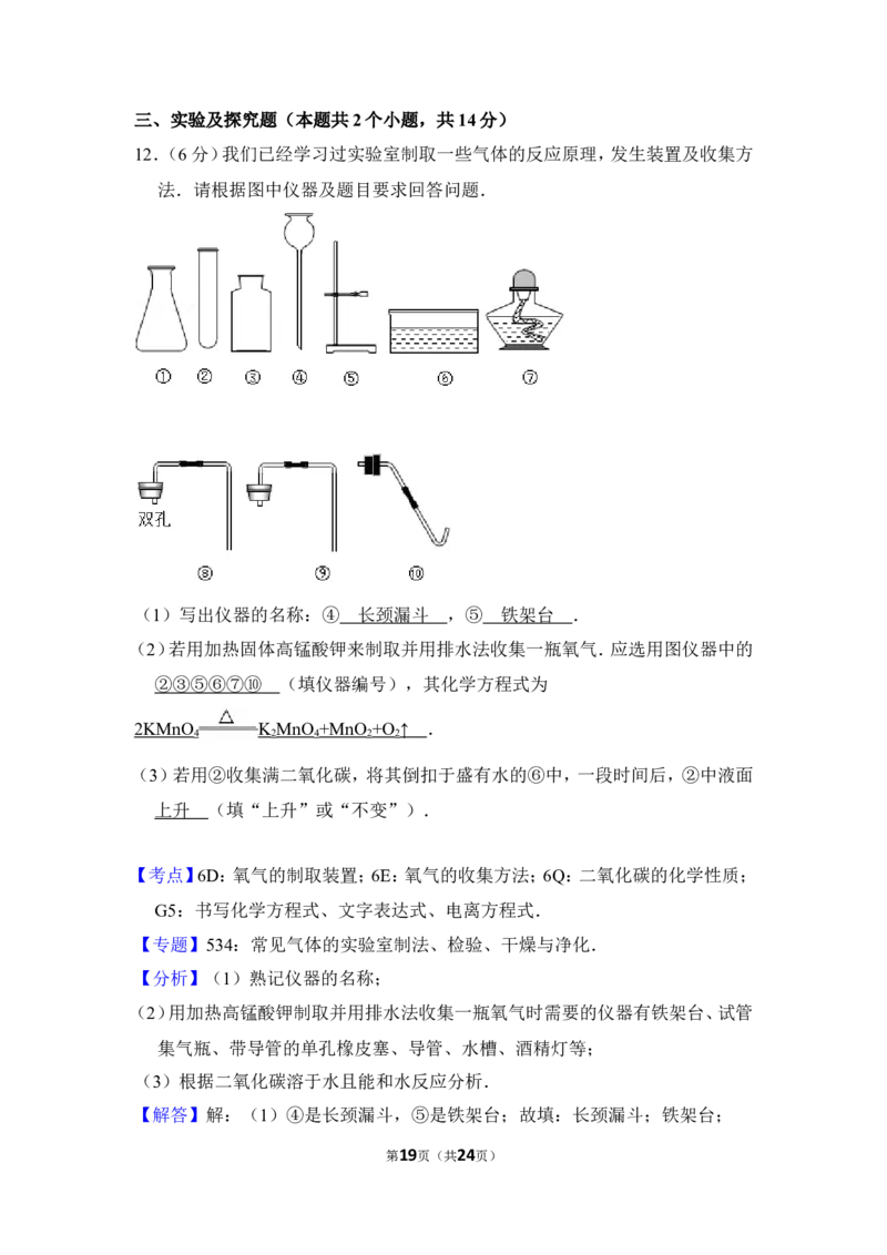 2016年贵州省安顺市中考化学试卷（含解析版）_贵州中考_5.贵州中考化学（2008-2025）_安顺化学12-24