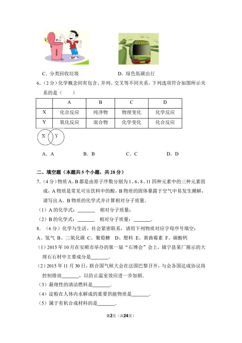 2016年贵州省安顺市中考化学试卷（含解析版）_贵州中考_5.贵州中考化学（2008-2025）_安顺化学12-24