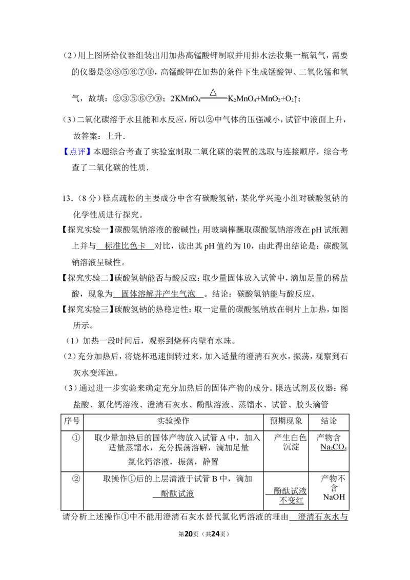 2016年贵州省安顺市中考化学试卷（含解析版）_贵州中考_5.贵州中考化学（2008-2025）_安顺化学12-24
