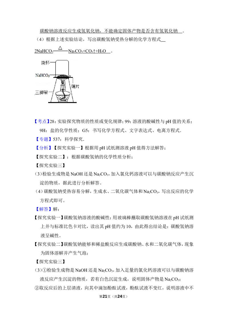2016年贵州省安顺市中考化学试卷（含解析版）_贵州中考_5.贵州中考化学（2008-2025）_安顺化学12-24