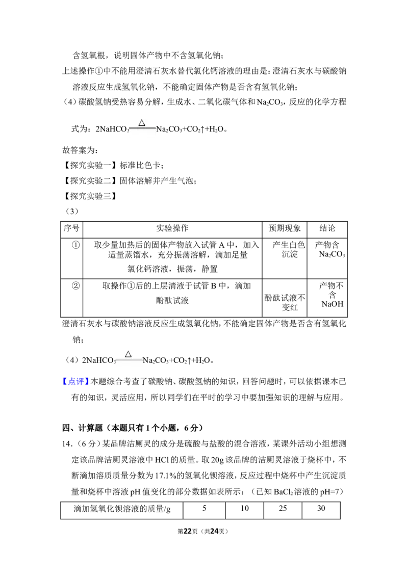 2016年贵州省安顺市中考化学试卷（含解析版）_贵州中考_5.贵州中考化学（2008-2025）_安顺化学12-24