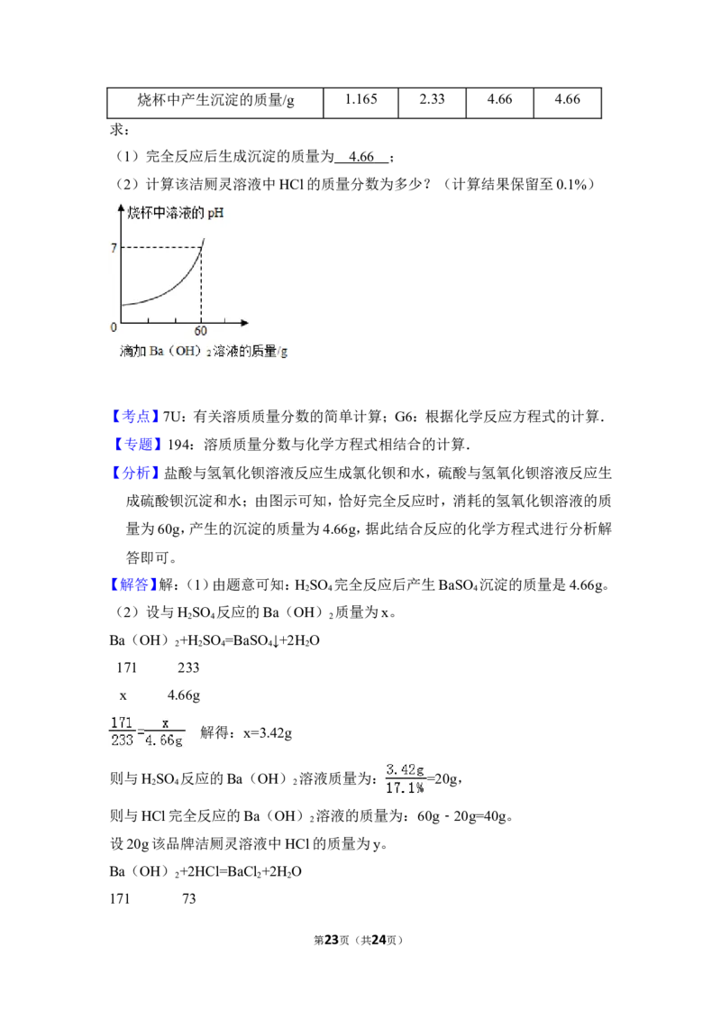 2016年贵州省安顺市中考化学试卷（含解析版）_贵州中考_5.贵州中考化学（2008-2025）_安顺化学12-24