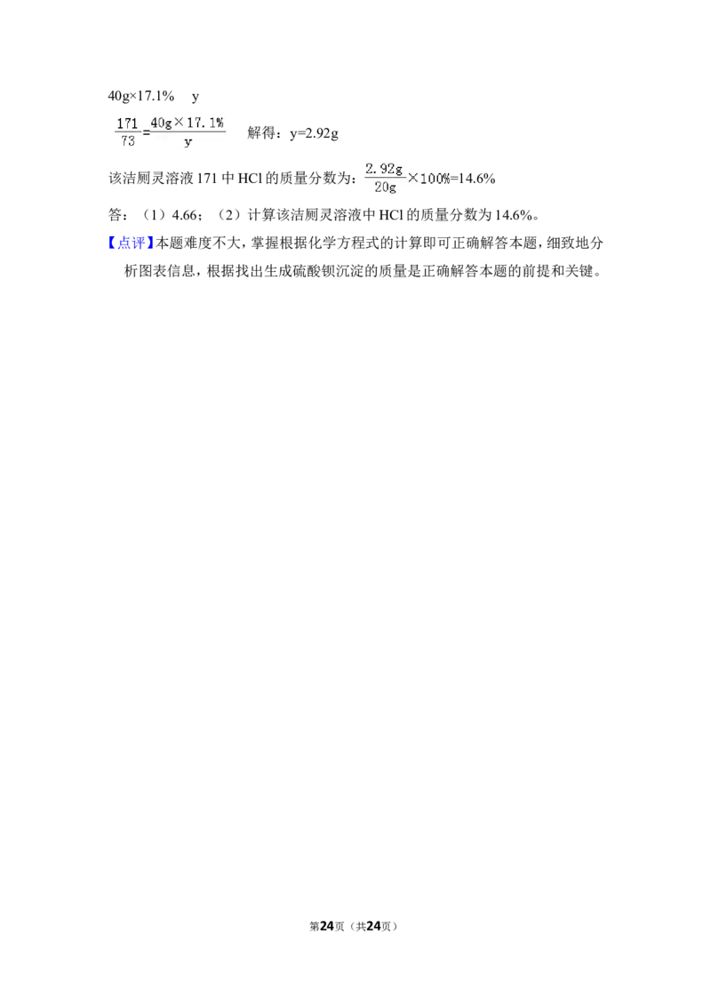2016年贵州省安顺市中考化学试卷（含解析版）_贵州中考_5.贵州中考化学（2008-2025）_安顺化学12-24