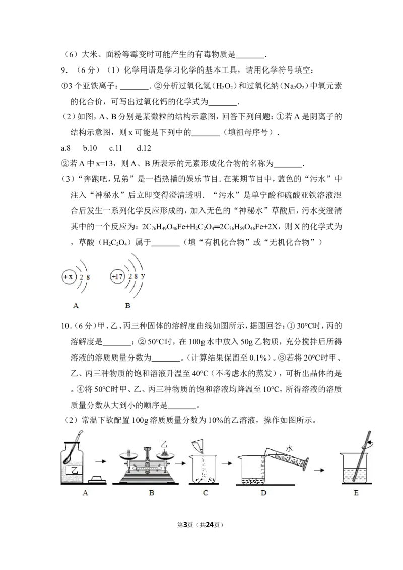 2016年贵州省安顺市中考化学试卷（含解析版）_贵州中考_5.贵州中考化学（2008-2025）_安顺化学12-24