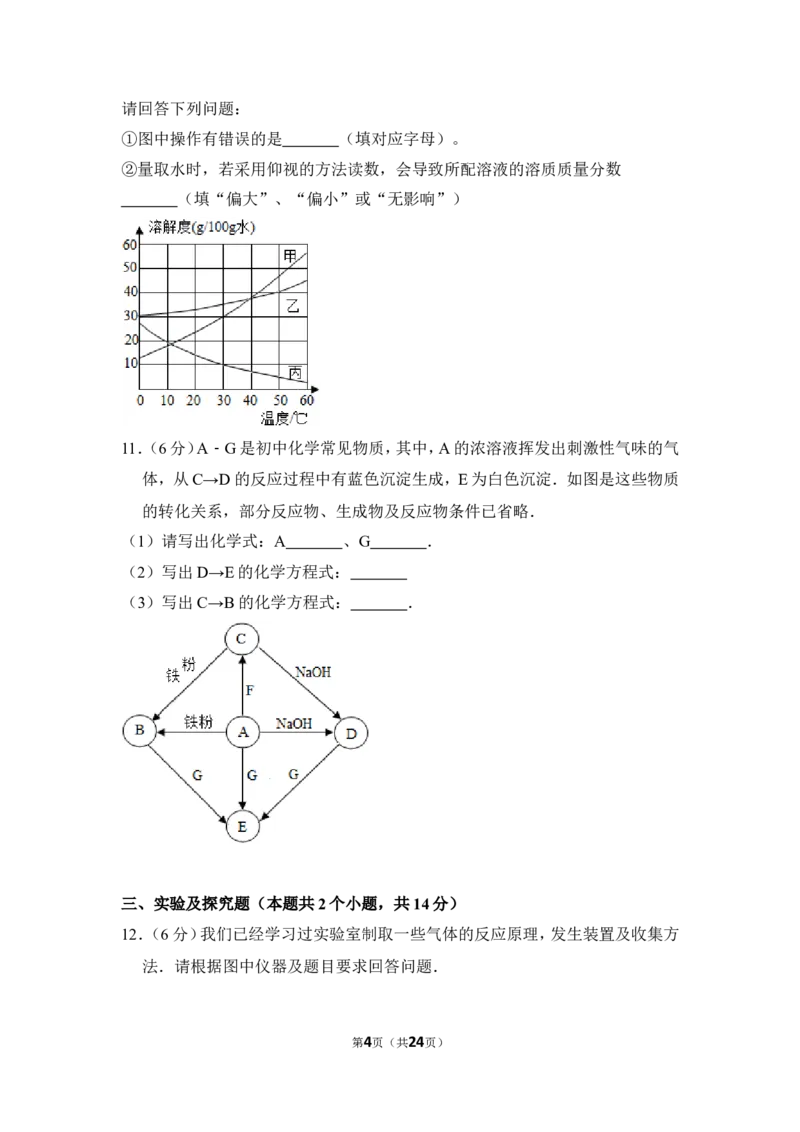 2016年贵州省安顺市中考化学试卷（含解析版）_贵州中考_5.贵州中考化学（2008-2025）_安顺化学12-24