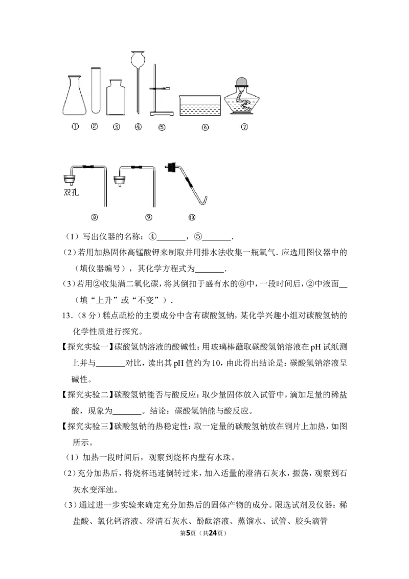 2016年贵州省安顺市中考化学试卷（含解析版）_贵州中考_5.贵州中考化学（2008-2025）_安顺化学12-24