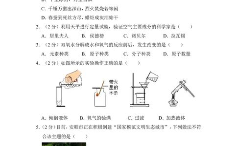 2016年贵州省安顺市中考化学试卷（含解析版）_贵州中考_5.贵州中考化学（2008-2025）_安顺化学12-24