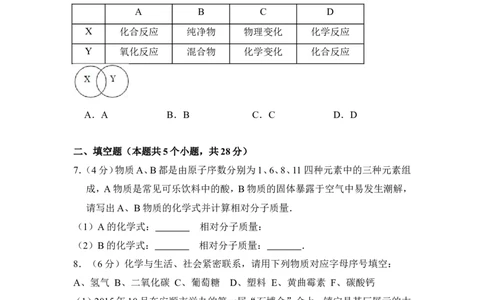 2016年贵州省安顺市中考化学试卷（含解析版）_贵州中考_5.贵州中考化学（2008-2025）_安顺化学12-24