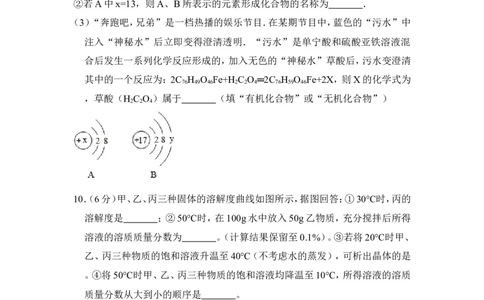 2016年贵州省安顺市中考化学试卷（含解析版）_贵州中考_5.贵州中考化学（2008-2025）_安顺化学12-24