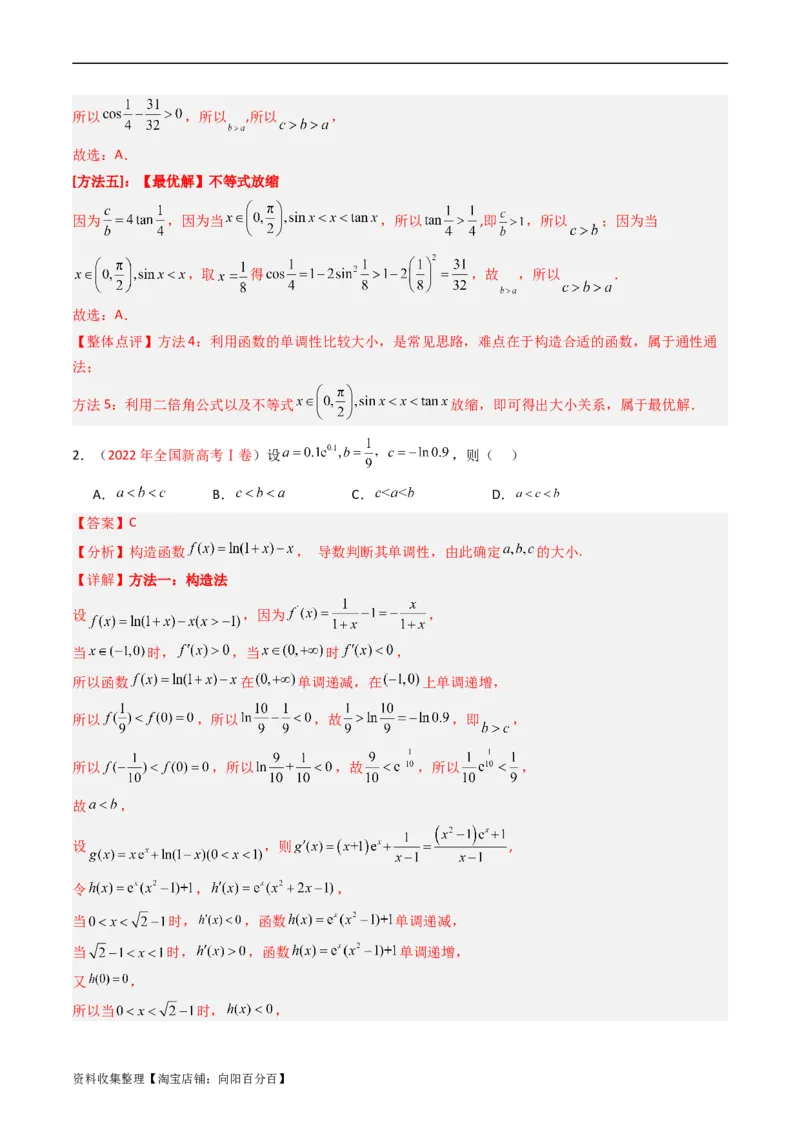 专题03导数及其应用（选填题）（解析版）_02高考数学_通用版（老高考）复习资料_2024年复习资料_完五年（2019-2023）高考真题分项汇编（全国通用）_解析版