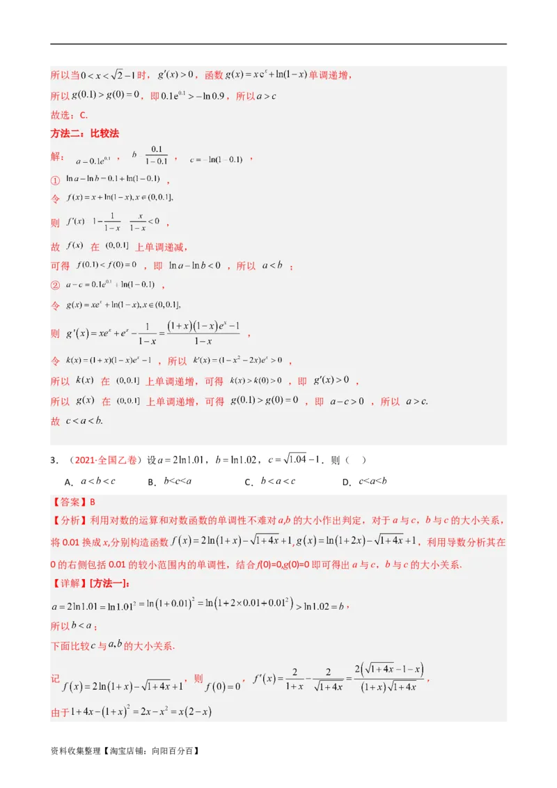 专题03导数及其应用（选填题）（解析版）_02高考数学_通用版（老高考）复习资料_2024年复习资料_完五年（2019-2023）高考真题分项汇编（全国通用）_解析版