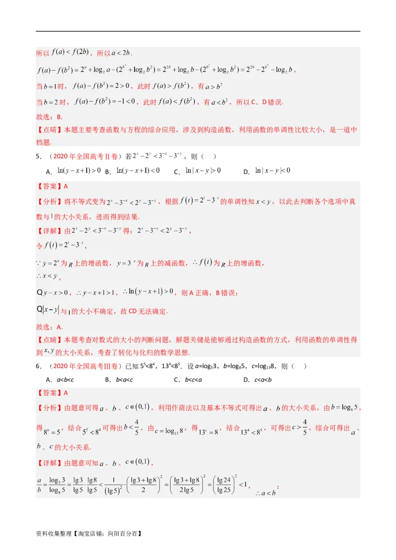 专题03导数及其应用（选填题）（解析版）_02高考数学_通用版（老高考）复习资料_2024年复习资料_完五年（2019-2023）高考真题分项汇编（全国通用）_解析版