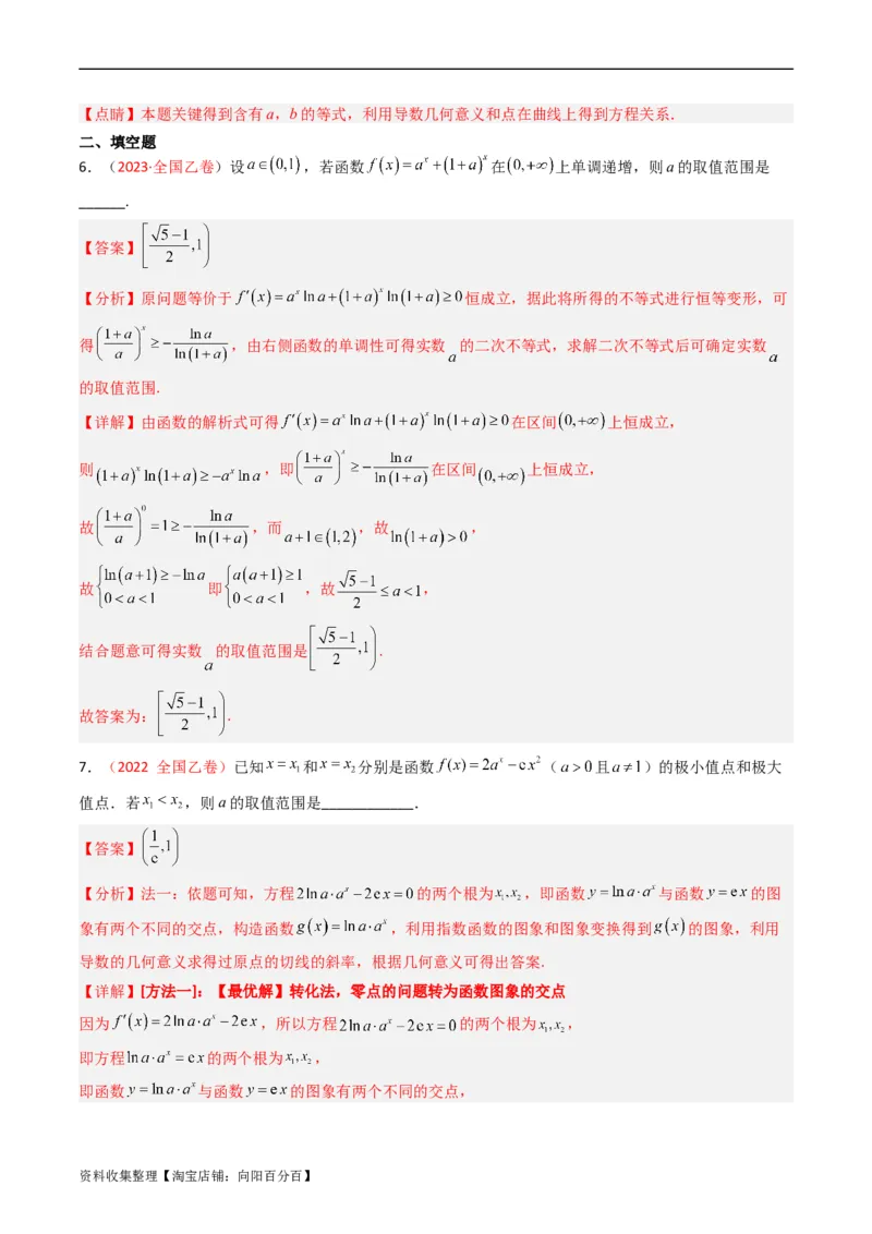 专题03导数及其应用（选填题）（解析版）_02高考数学_通用版（老高考）复习资料_2024年复习资料_完五年（2019-2023）高考真题分项汇编（全国通用）_解析版