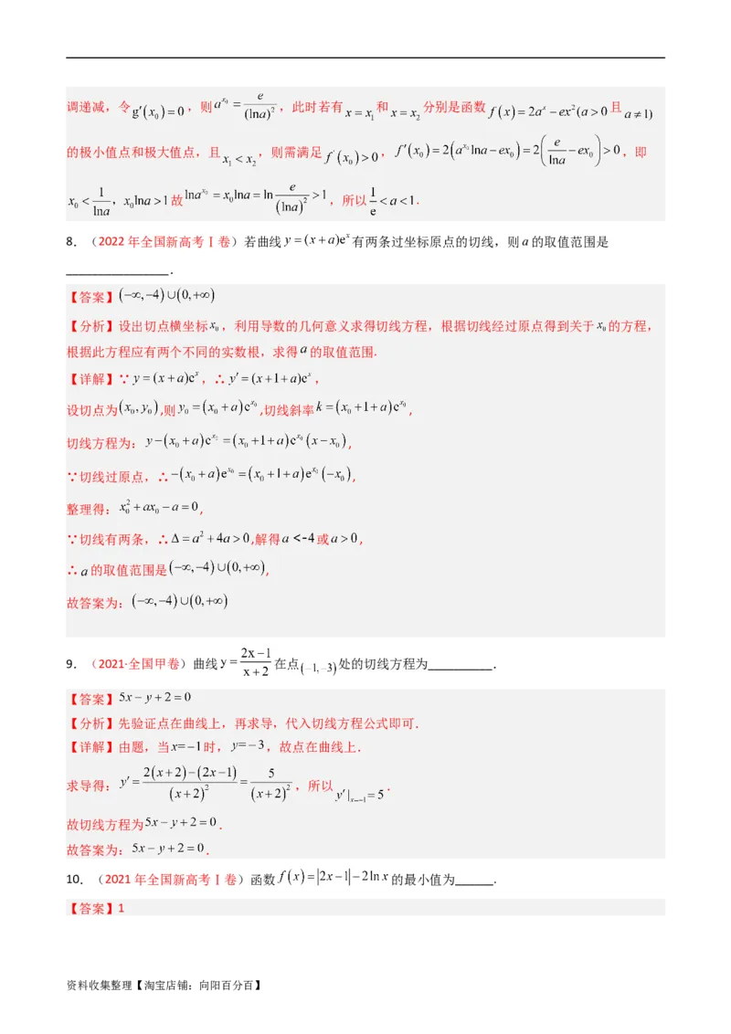 专题03导数及其应用（选填题）（解析版）_02高考数学_通用版（老高考）复习资料_2024年复习资料_完五年（2019-2023）高考真题分项汇编（全国通用）_解析版