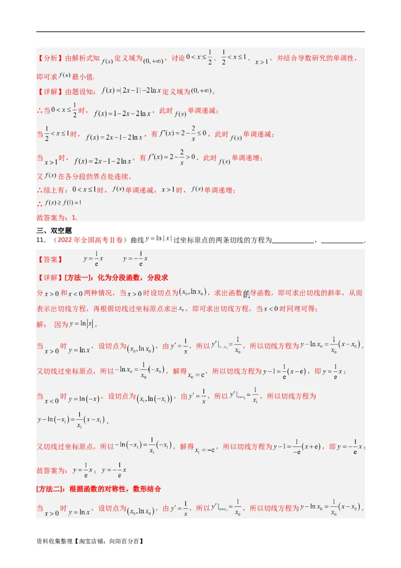 专题03导数及其应用（选填题）（解析版）_02高考数学_通用版（老高考）复习资料_2024年复习资料_完五年（2019-2023）高考真题分项汇编（全国通用）_解析版