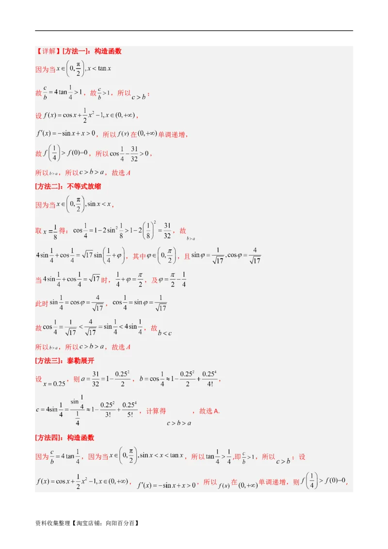 专题03导数及其应用（选填题）（解析版）_02高考数学_通用版（老高考）复习资料_2024年复习资料_完五年（2019-2023）高考真题分项汇编（全国通用）_解析版