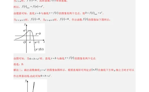 专题03导数及其应用（选填题）（解析版）_02高考数学_通用版（老高考）复习资料_2024年复习资料_完五年（2019-2023）高考真题分项汇编（全国通用）_解析版