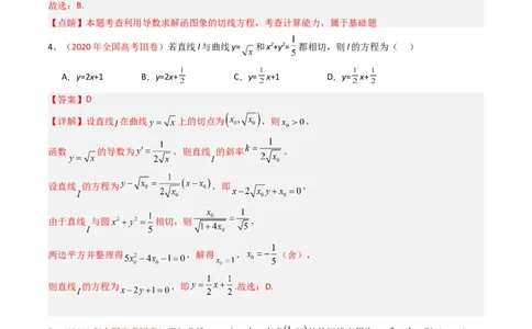 专题03导数及其应用（选填题）（解析版）_02高考数学_通用版（老高考）复习资料_2024年复习资料_完五年（2019-2023）高考真题分项汇编（全国通用）_解析版