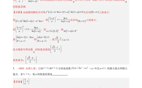 专题03导数及其应用（选填题）（解析版）_02高考数学_通用版（老高考）复习资料_2024年复习资料_完五年（2019-2023）高考真题分项汇编（全国通用）_解析版