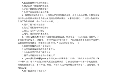 专练五十五　物理学的重大进展和探索生命起源之谜_07高考历史_通用版（老高考）复习资料_2023年复习资料_2023《微专题&middot;小练习》&middot;历史