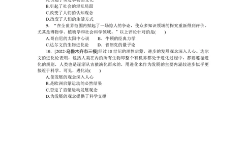 专练五十五　物理学的重大进展和探索生命起源之谜_07高考历史_通用版（老高考）复习资料_2023年复习资料_2023《微专题&middot;小练习》&middot;历史