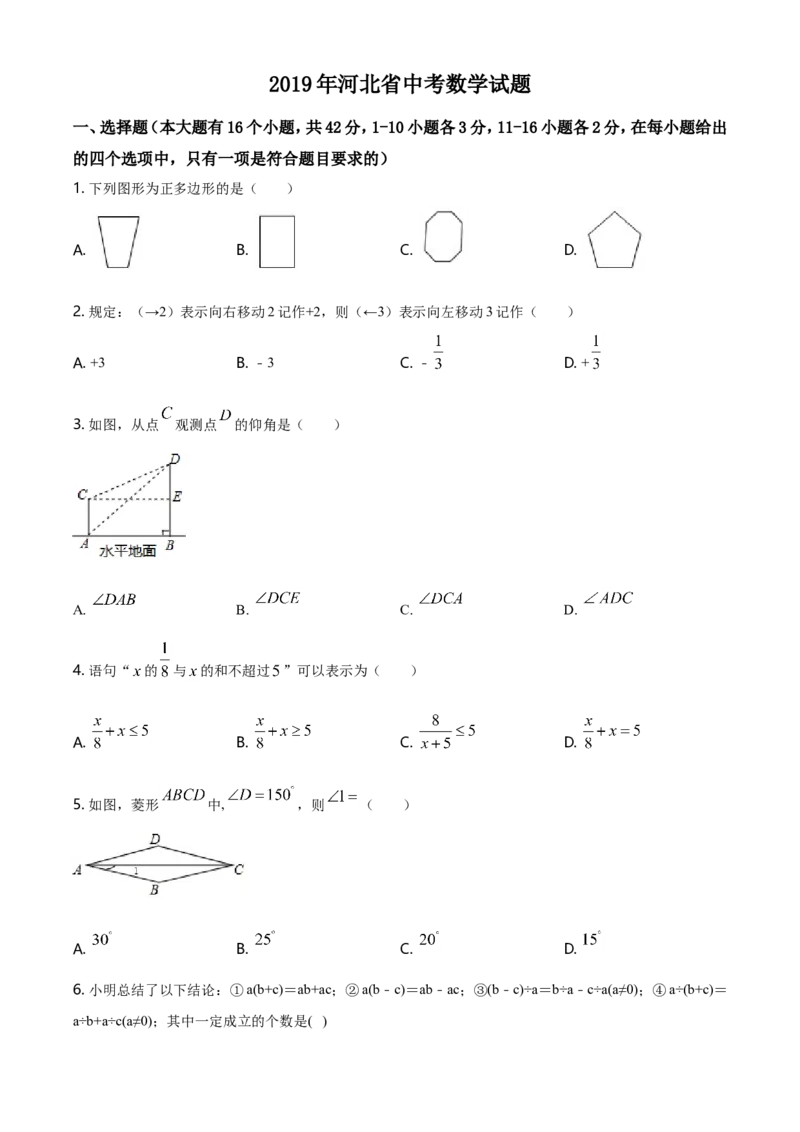 2019年河北省中考数学试题（空白卷）_河北中考_2.河北中考数学2008-2025