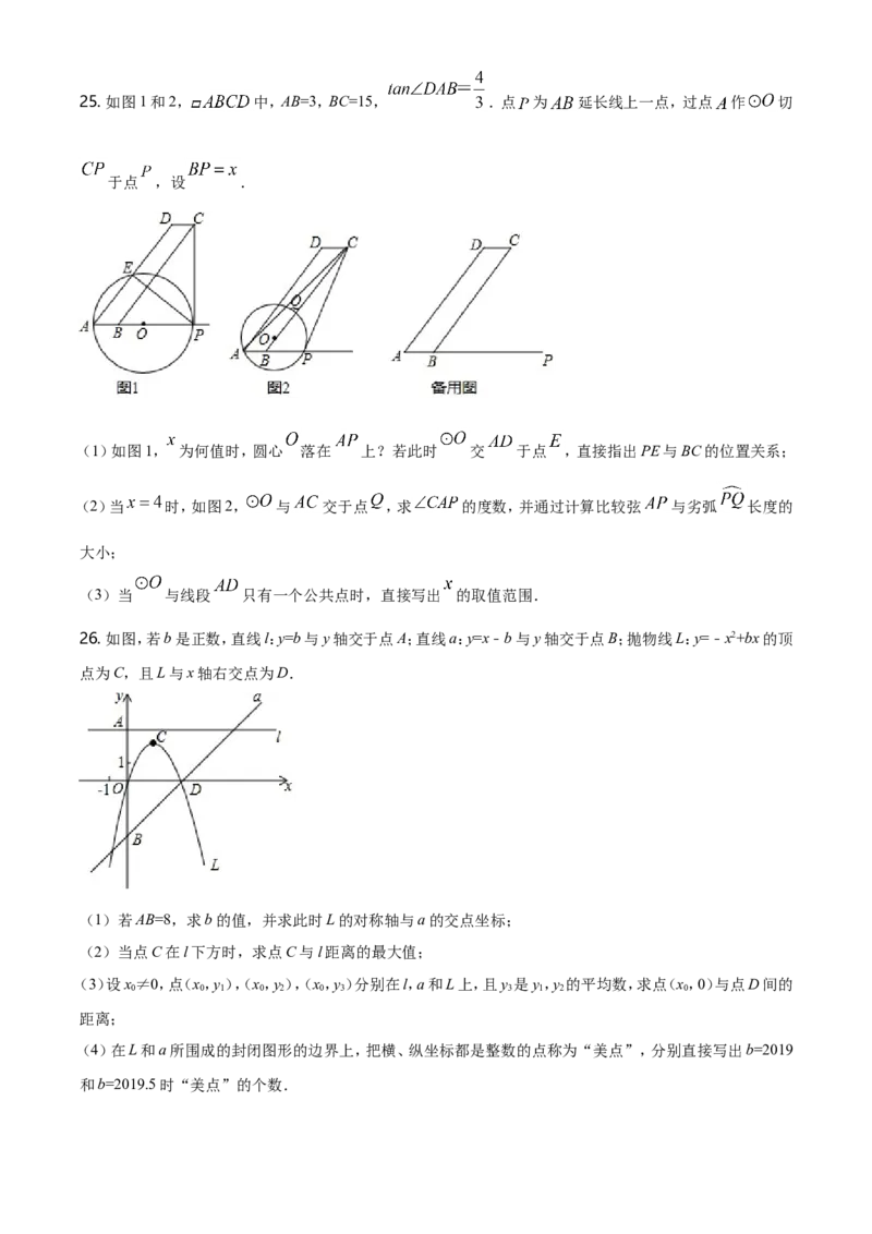 2019年河北省中考数学试题（空白卷）_河北中考_2.河北中考数学2008-2025