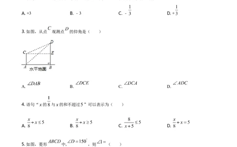2019年河北省中考数学试题（空白卷）_河北中考_2.河北中考数学2008-2025