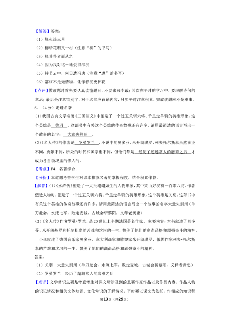 2018年贵州省安顺市中考语文试卷（含解析版）_贵州中考_1.贵州中考语文（2008-2025）_安顺语文12-24