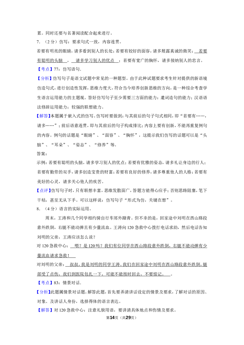 2018年贵州省安顺市中考语文试卷（含解析版）_贵州中考_1.贵州中考语文（2008-2025）_安顺语文12-24