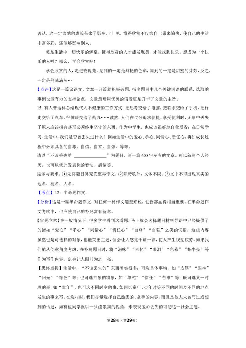 2018年贵州省安顺市中考语文试卷（含解析版）_贵州中考_1.贵州中考语文（2008-2025）_安顺语文12-24